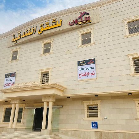 Skoon Hotel Apartments Najran Eksteriør bilde